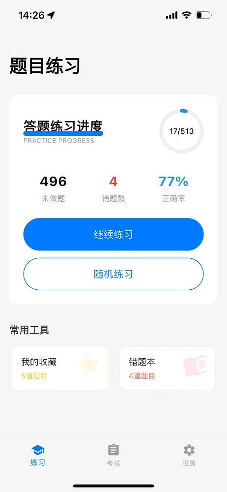 App screenshot showing practice mode